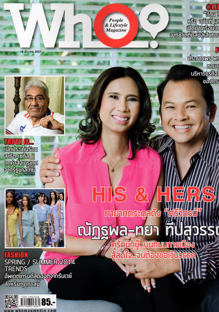 Lee Seng Jewelry ในนิตยสาร WHO Vol.6 ฉบับวันที่ 16 มีนาคม 2557 ...